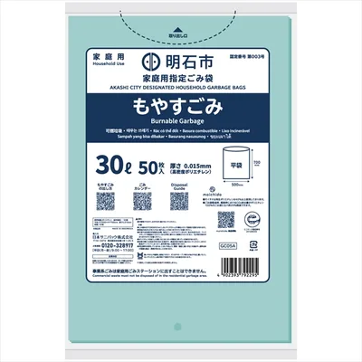 明石市指定ごみ袋 moichido 家庭用もやすごみ ミントグリーン半透明 30L 0.015mm