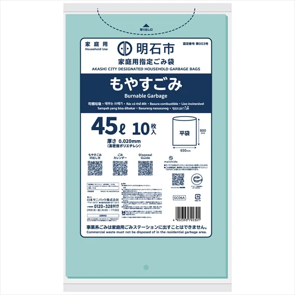 明石市指定ごみ袋 moichido 家庭用もやすごみ ミントグリーン半透明 45L 0.020mm