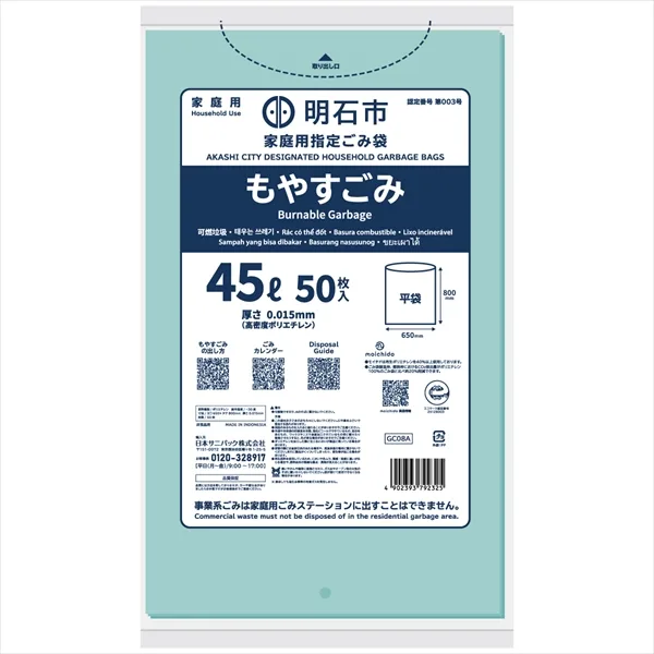 明石市指定ごみ袋 moichido 家庭用もやすごみ ミントグリーン半透明 45L 0.015mm