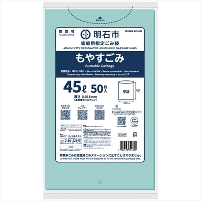 明石市指定ごみ袋 moichido 家庭用もやすごみ ミントグリーン半透明 45L 0.015mm