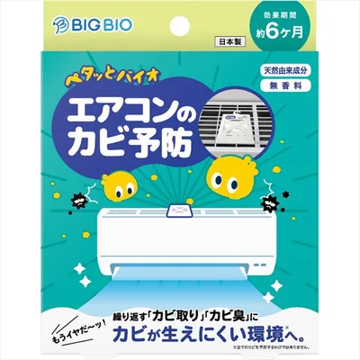 ペタッとバイオ エアコンのカビ予防