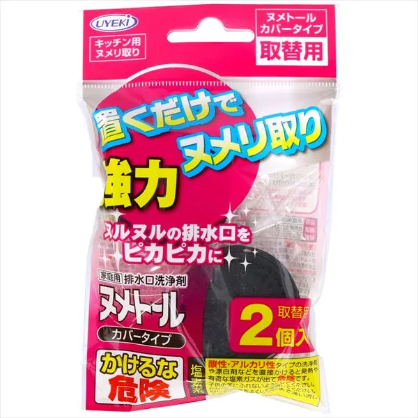 ヌメトール カバータイプ取替 20G×2個入