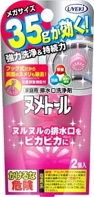 ヌメトール吊り下げタイプ 35G×2個入