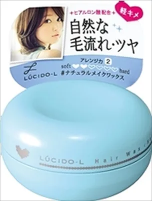 ルシードエル #ナチュラルメイクワックス