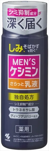 メンズケシミン乳液