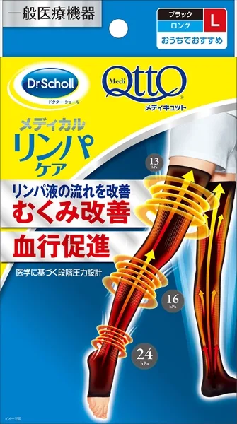 おうちでメディキュット ロングL