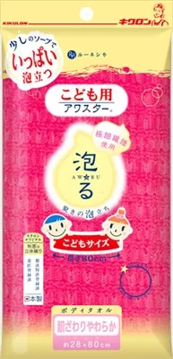 キクロン こども用アワスター あか