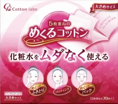 めくるコットン大きめ