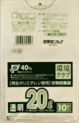 W23環境クラブ20L 透明 10枚