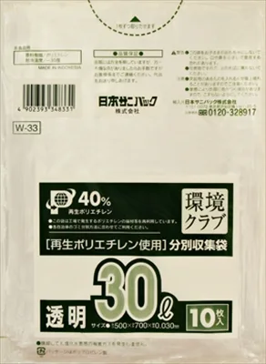 W33環境クラブ30L 透明 10枚