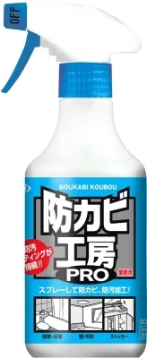 防カビ工房PRO