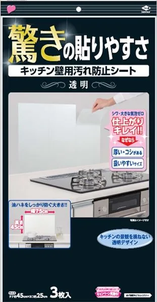 キッチン壁用汚れ防止シート透明