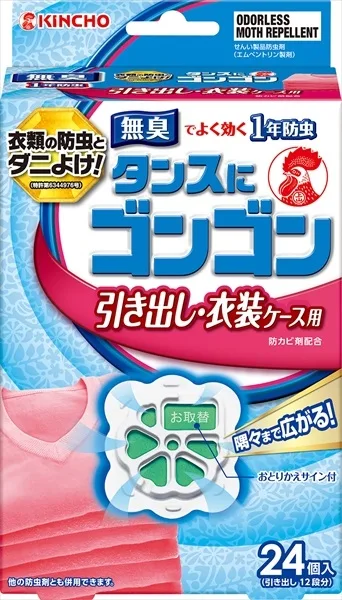 ゴンゴン 引き出し・衣装ケース用 無臭