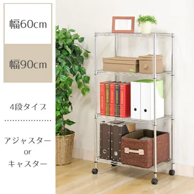 メタルマルチシェルフ4段60 クロム MS-635124CR