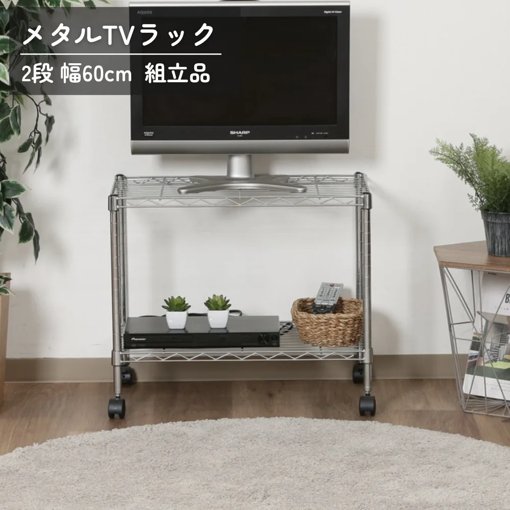 メタルTVラック2段 MTV-2CR