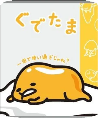 ぐでたま
