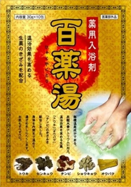 百薬湯