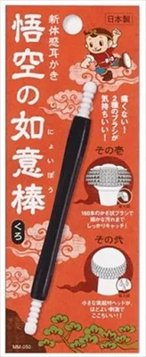 新体感耳かき 悟空の如意棒 黒