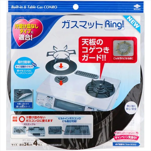 ガスマットRING!NEW 4枚入