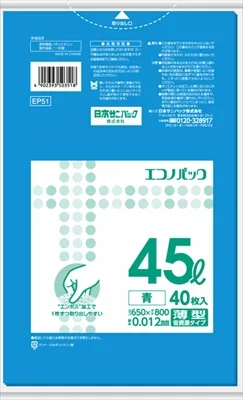 EP51 エコノパック エンボス青45L40枚