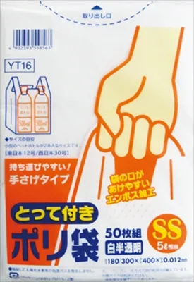*とって付ポリ袋エンボスSS白半透明YT16