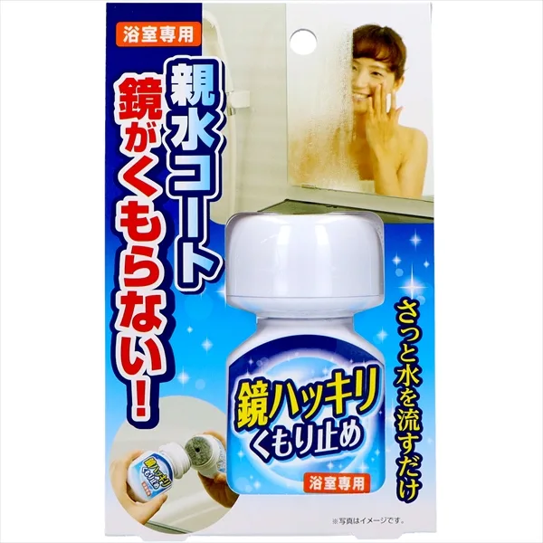 鏡ハッキリくもり止め