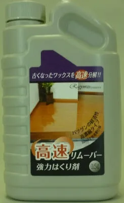 高速リムーバー