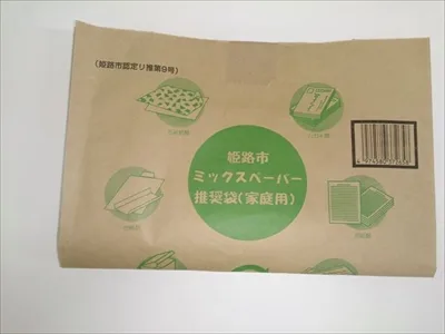 姫路指定ミックスペーパー