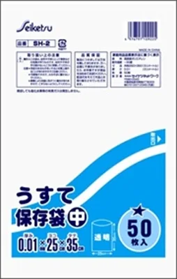 SH-2うすて保存袋中