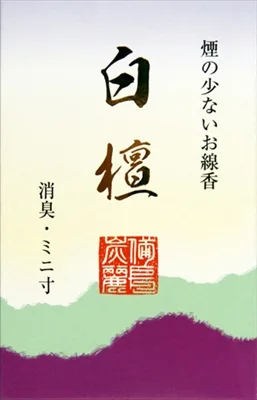 備長炭麗 白檀ミニ寸 50G