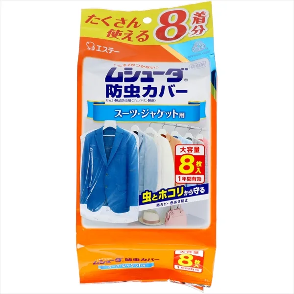 ムシューダ 防虫カバー 1年間有効 スーツ・ジャケット用