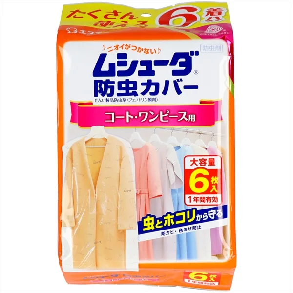 ムシューダ 防虫カバー 1年間有効 コート・ワンピース用