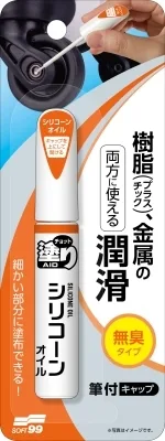 チョット塗りエイド シリコーンオイル