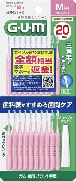 サンスター ガム・歯間ブラシI字型20本入 サイズM(4)