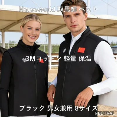 乗馬ベスト 3Mコットン 軽量 保温 サイズ XS 4XL 男女 馬術 馬具 馬場練習 冬場対策 馬術大会 通年使用 乗馬用品 馬術用品 ライディングギア 乗馬グッズ 馬術競技対応 体験乗馬対応 レッスン対応
