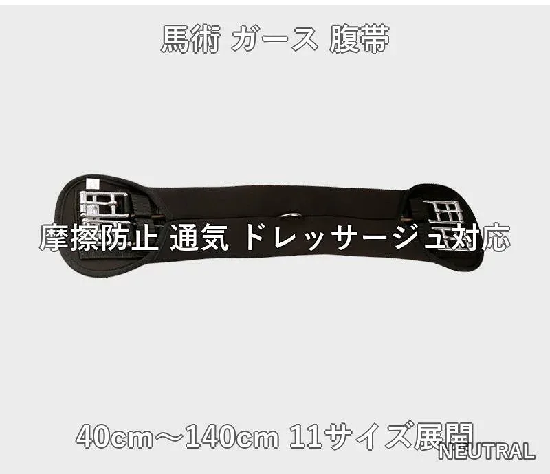 馬術 ガース 腹帯 イングリッシュ型 ドレッサージュ キッズ 大人 メンズ レディース 乗馬 馬具 馬場練習 ドレッサージュ 障害競技 馬術大会 調教 乗馬用品 馬術用品 厩舎用品 馬用ギア 乗馬グッズ