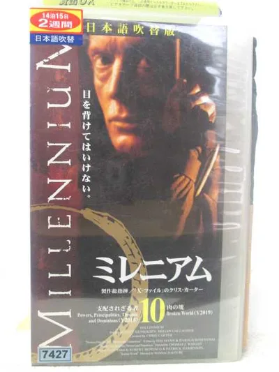 HV05282【中古】【VHSビデオ】ミレニアム Vol.10(日本語吹替版)