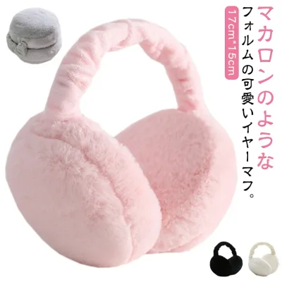 耳カバー イヤーマフ 耳あて ボア 折りたたみ可能 ポカポカ レディース かわいい 防寒 防風 イヤーウォーマー 送料無料 あったか 柔らかい コンパクト 暖かい 寒さ対策 スポーツ アウトドア お出かけ 通勤通学 自転車 モコモコ