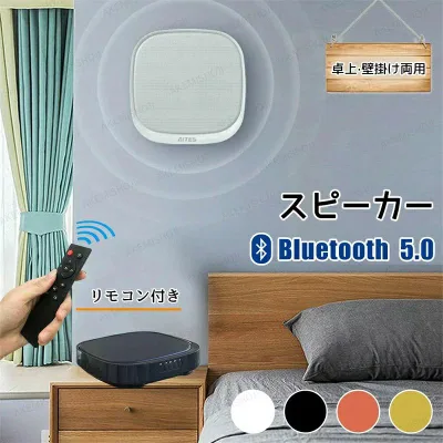 SALE!【一年保証】【2026新登場】スピーカー bluetooth ワイヤレス 壁掛け可能 高音質 ブルートゥース 手元スピーカー おしゃれ 15時間連続再生 ポータブルスピーカー カラフル リモコン付き AUX入力 USBメモリ 多機能 パソコン コンパクト臨場感モード 低重音 立体的