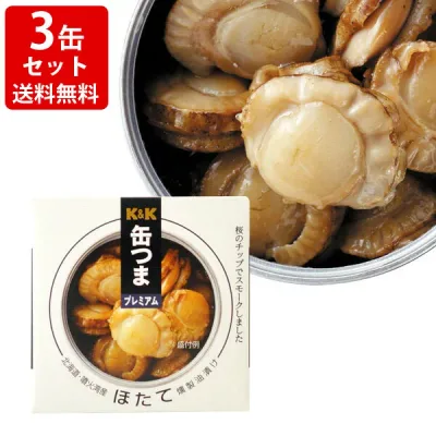 送料無料 KK 缶つまプレミアム 北海道ほたて 燻製油漬け 3缶セット (北海道・沖縄+890円) 贈り物 ギフト プレゼント お歳暮 お年賀