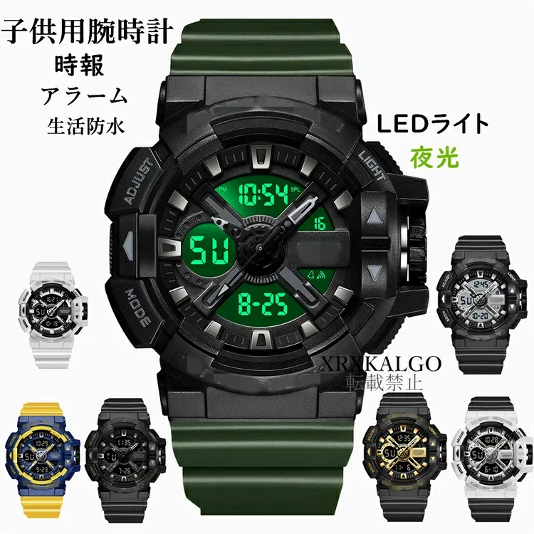 「日本製電池」腕時計 子供用 ストップウォッチ 夜光 キッズ腕時計 男の子 女の子 ジタルウォッチ LEDライト スポーツ ウォッチ 生活防水 子供用腕時計 学生 可愛い とけい キッズ腕時計 誕生日 プレゼント 卒業 入学 記念品 クリスマス