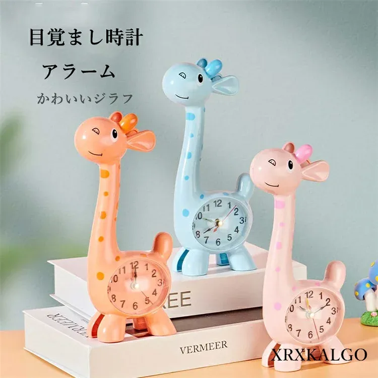 目覚まし時計 アラーム アナログ 置き時計 可愛い時計 クロック 静音 かわいいジラフ卓上とけい おしゃれ 時計 テーブルクロック コンパクト グリーン シンプル 子供部屋 寝室北欧 デザイン インテリア 雑貨 プレゼント 新生活 プレゼント