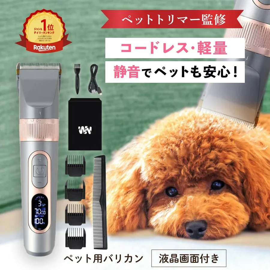\レビュー4,000件超/★4.53【トリマー監修マニュアル付】液晶画面で電池残量が見える ペット バリカン 静音 犬用 猫用 充電式 コードレス 5段階調節 アタッチメント4種 足裏 肉球 初心者 セルフ トリミング グルーミング 水洗い 自宅ケア 安全設計