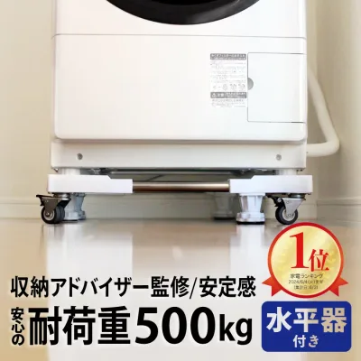 \楽天1位/レビュー5000件突破 洗濯機 置き台 簡単設置 【90日間保証】洗濯機台 キャスター付き 掃除 移動 かさ上げ台 底上げ スライド台 耐荷重500kg 伸縮式 防振 ズレ防止 洗濯機パン キャスター台 台車 縦型対応 ジャッキ固定 全国送料無料
