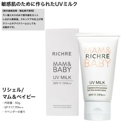 日焼け止め リシェル マム&ベイビー UVミルク (UVカット 敏感肌 保湿 仕上げクリーム アイクリーム)