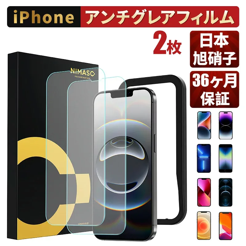 【アンチグレア・さらさらなゲーム体験】最長42ヶ月保証・2枚 NIMASO iPhone17e ガラスフィルム iPhone17pro 保護フィルム iPhone16e フィルム iPhone17 promax ガラスフィルム iPhone14 13 iPhone13pro ガラスフィルムiPhone13 iPhoneair フィルム 指紋防止光反射防止