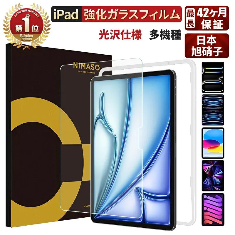 【楽天1位・高光沢】 NIMASO iPad Air11 13 M4 フィルム 2026 iPad A16 フィルム 2026 iPad Mini7 (A17 Pro ) 2024 フィルム iPad Pro 11 13 iPad 第10世代 第11世代 フィルム iPad pro11 pro13 12.9 フィルム iPad Air5 第5世代 第9世代 iPad mini6 フィルム