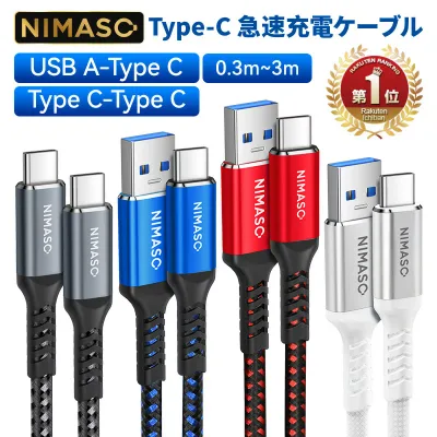 【USB3.0急速充電★根元超強化・断線防止】NIMASO iPhone18pro ケーブル type-c ケーブル usbケーブル iPhone18promax 17 ケーブル iPhone 17e 17 16 15シリーズ ケーブル 3A急速充電 USB-A to C ケーブル USB-A 3.0 タイプc 充電ケーブル Sony、Galaxy、Huawei、Android