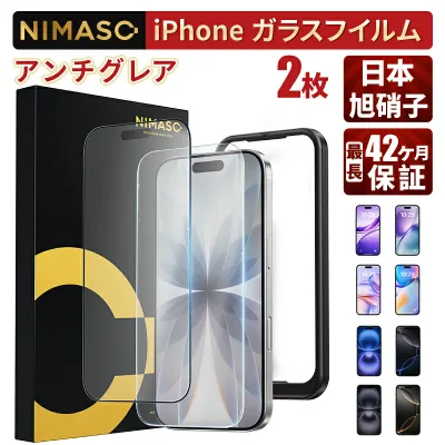 【アンチグレア ・さらさらなゲーム体験】2枚組 NIMASO iPhone17e ガラスフィルム iPhone17pro iPhone17 ガラスフィルム iphone16e 保護フィルム iPhone14 iPhone16pro ガラスフィルム iPhoneAir iPhone16promax iPhone13pro iPhone15 Pro Maxフィルム 指紋防止