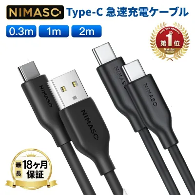シリコン製【0.3m/1m/2m】【NIMASO 最長18ヶ月保証】タイプc ケーブル USB-A to USB-C ケーブル USB-C to USB-C ケーブル cタイプ ケーブル iPhone15 ケーブル 3A急速充電 充電ケーブル type-c ケーブル 2.0 Android 等 USB-C機種対応 iPhone17e iPhone17 iPhone16 ケーブル